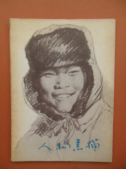 Image for 25 Asian Prints in Folder 1978 (All Portraits, Nine in Color)