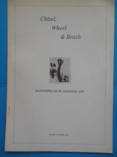Image for Masterpieces of Japanese Art Chisel, Wheel & Brush Over Twelve Centuries (1981)