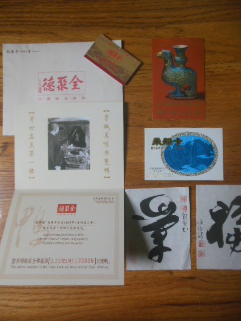 Image for Chinese Travel Ephemera: Quantude Restaurant Advertising, Boarding Card, Shanghai Antique & Curio Store