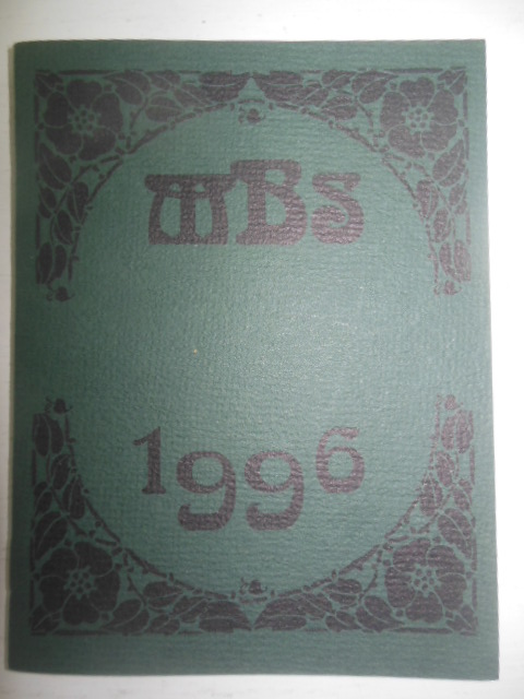 Image for The Miniature Book Society Catalog of the 1996 Miniature Book Exhibition